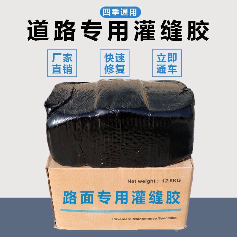 道路面沥青灌缝胶泥公路水泥修补填裂缝隙密封屋顶防水柏油块材料