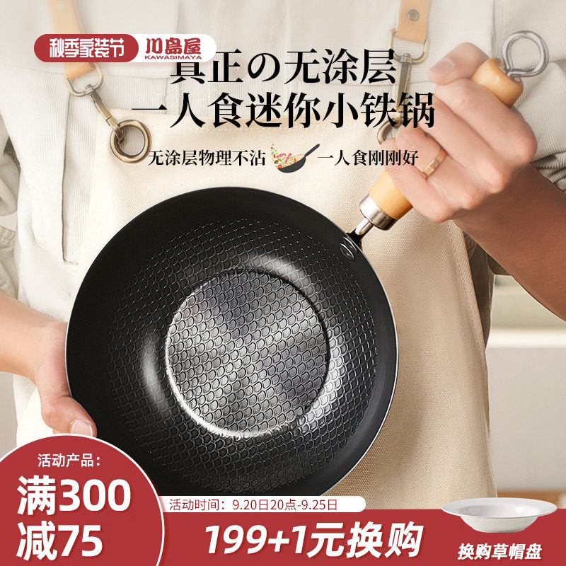 川岛屋迷你小铁锅家用炒锅一人食无涂层粘电磁炉专用煎锅炒锅