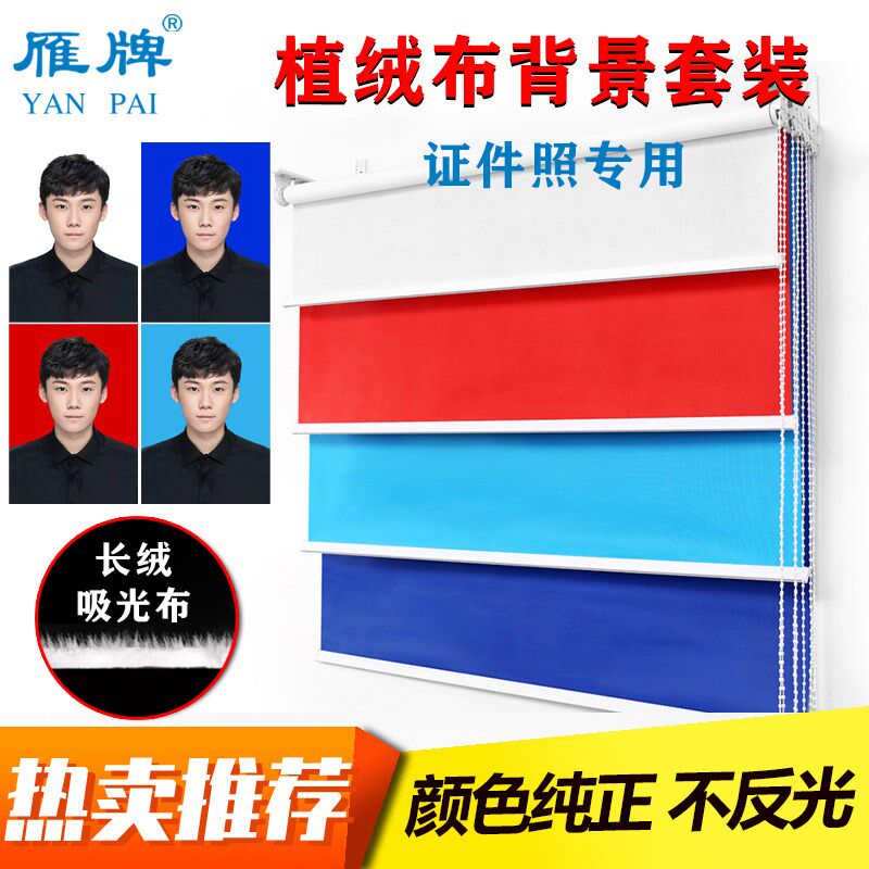 雁牌植绒吸光背景布升降卷帘证件照背景布植绒布拍照照快照装