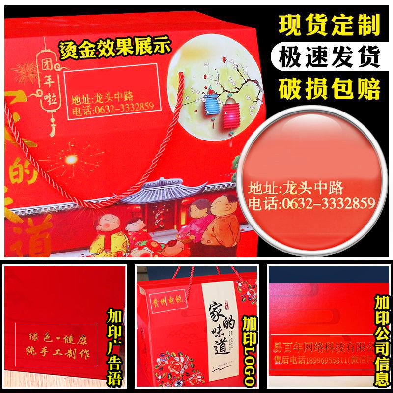个定制loo春节过新年货礼盒空包装盒坚水果特产熟食高档礼品盒