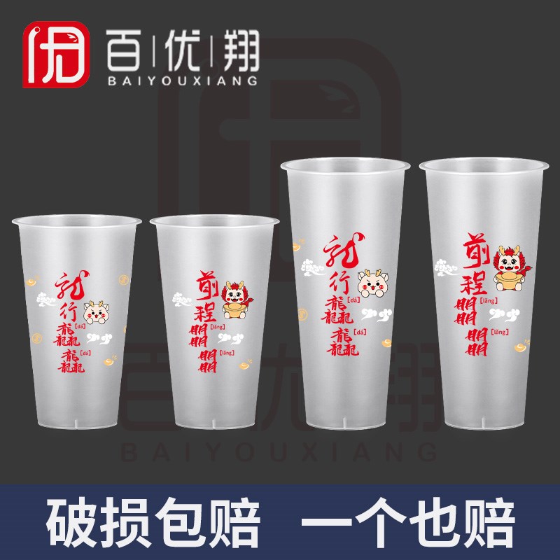 百优翔 奶茶注塑杯商用一次性口径磨砂塑料奶茶杯