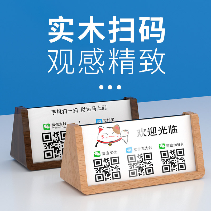 二维码立牌摆台制作支付牌店铺牌子展示微信支付宝收银创意台牌收