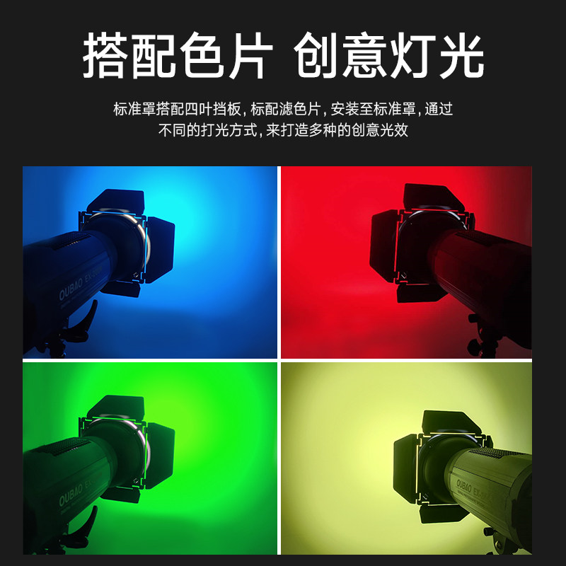 标准罩蜂巢四叶挡板色片摄影棚影室闪光灯保荣卡口器材拍摄灯