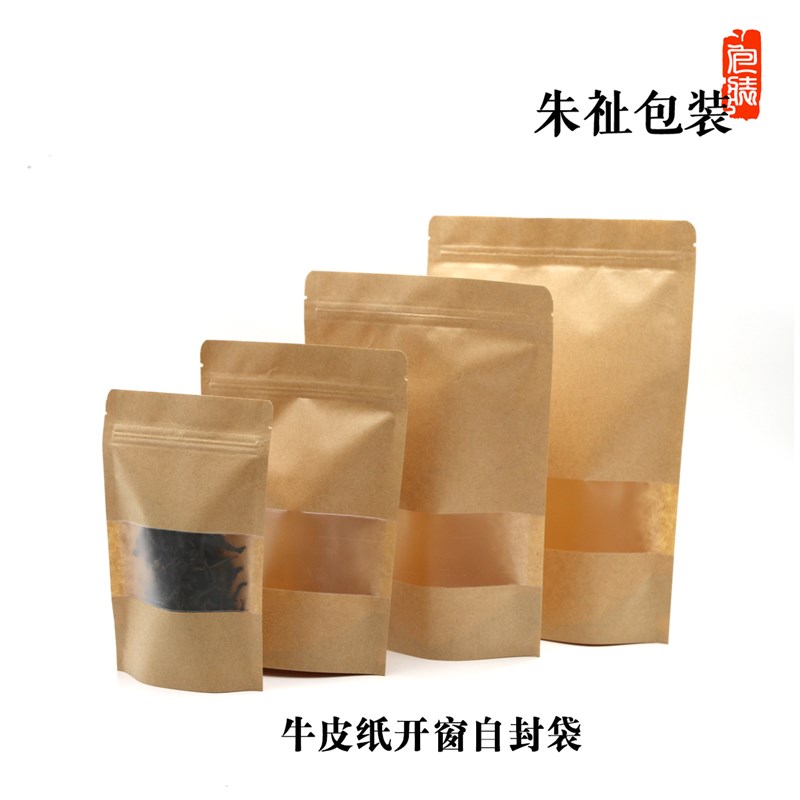 牛皮纸茶叶自封袋包装拉链样品袋岩茶红茶绿茶白茶干果密封样品袋