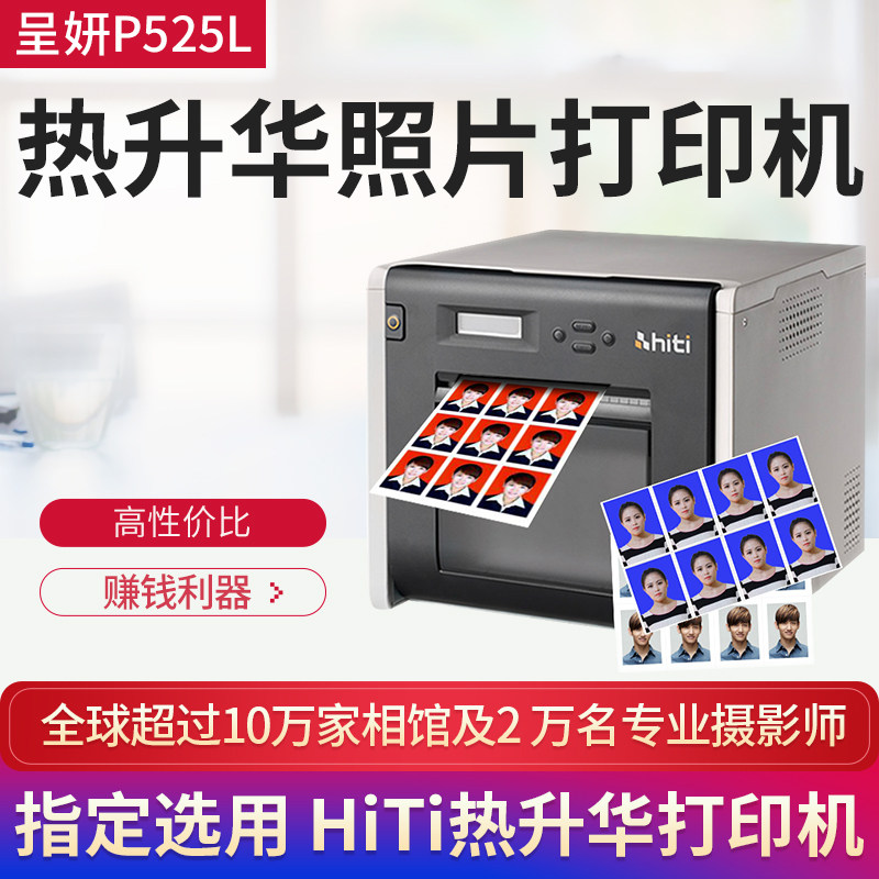呈妍呈研l热升华彩色寸证件照冲印机相馆小型照片打印机商用