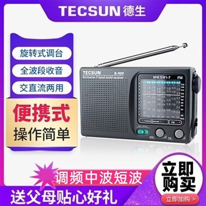 德生 收音老全波段袖珍式迷你小充电式老年