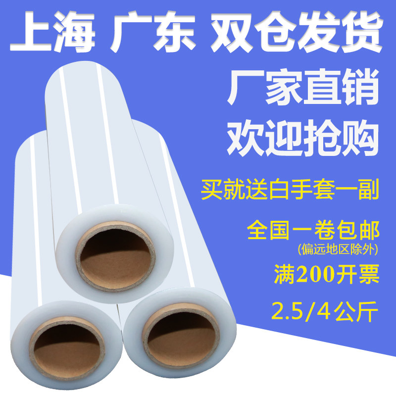 宽塑料膜拉伸膜 缠绕膜 工业保鲜膜打包膜包装膜