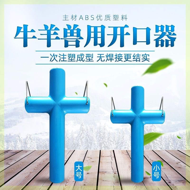 牛用口器大牛洗胃管动物养殖器械牲畜用品兽用灌药器给羊投药器