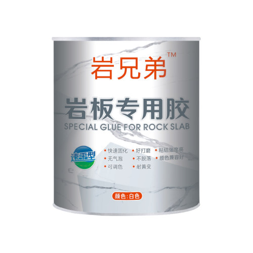 石兄弟岩板胶水岩板无缝拼接安装接缝瓷砖修补美缝胶岩板胶