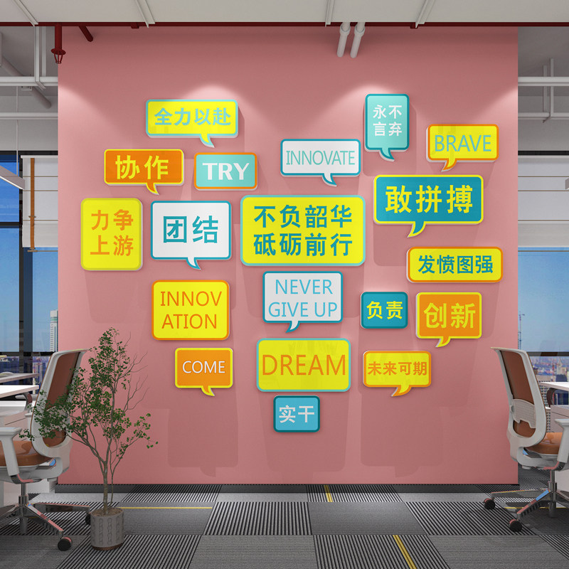 办公室励志标语墙面装饰公司团队口号企业文化墙布置d立体墙贴纸