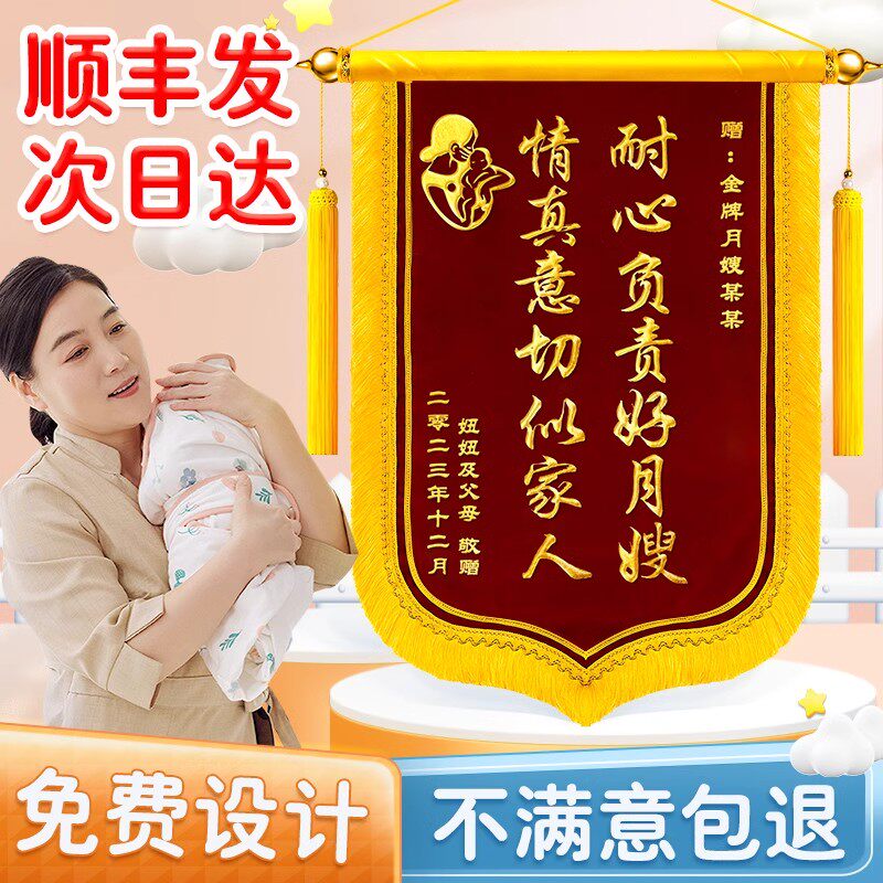 锦旗送月嫂月子中心会所订旌旗订做锦旗感谢金牌服务康复助产师产