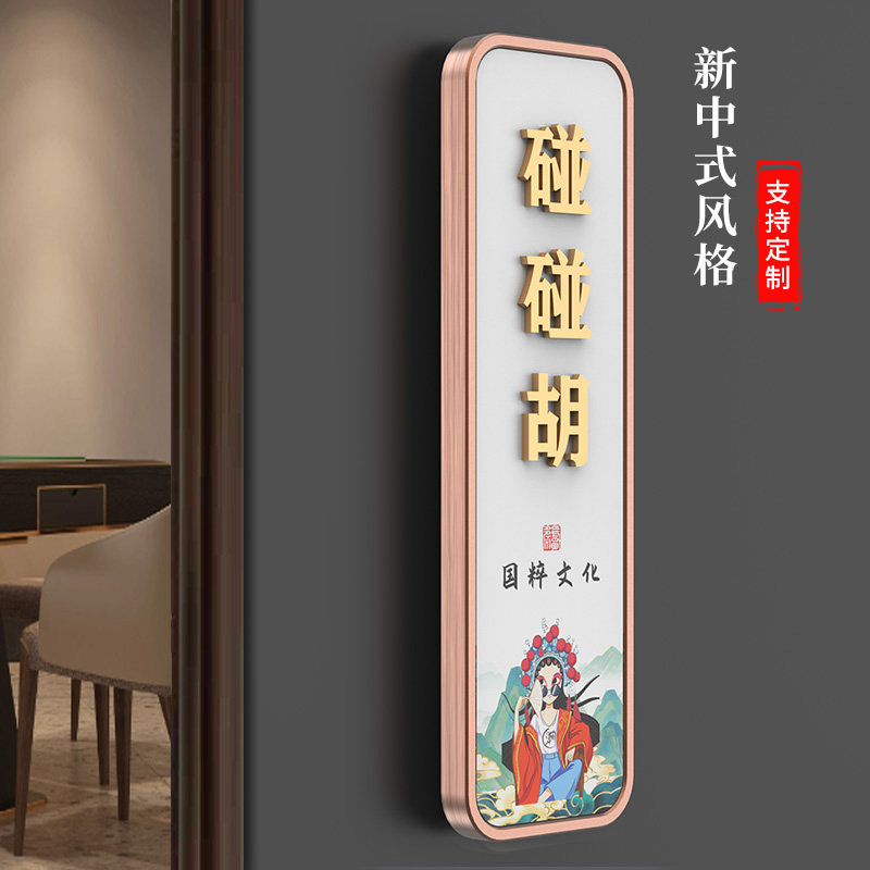 创意棋牌室门牌麻将房包厢门牌茶楼茶室茶座麻将馆包间号码牌饭店