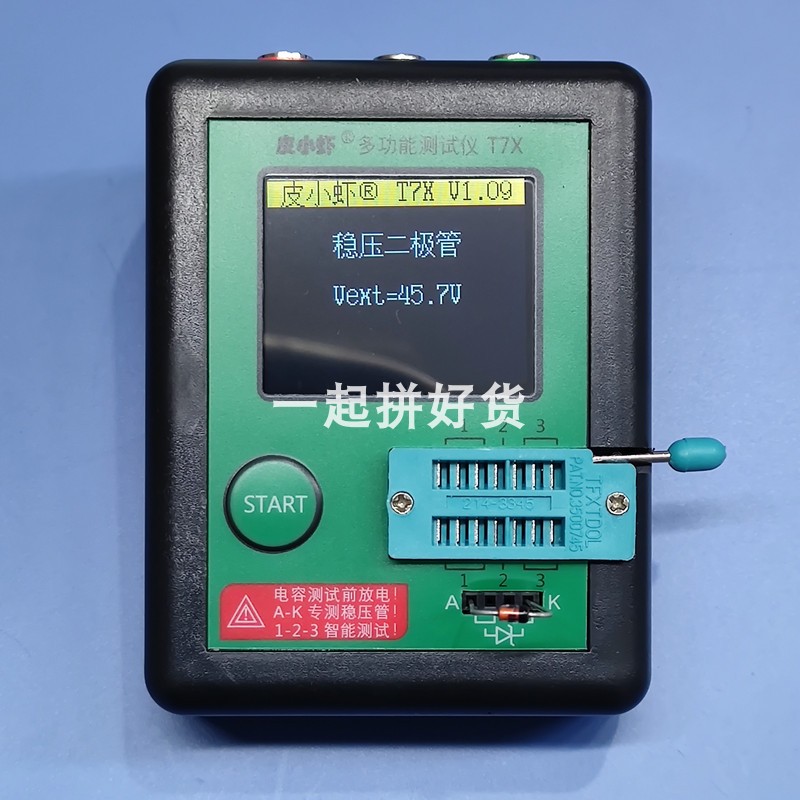 皮小虾T7X高精度多功能晶体管测试仪MO场效应三极管电子元件检测