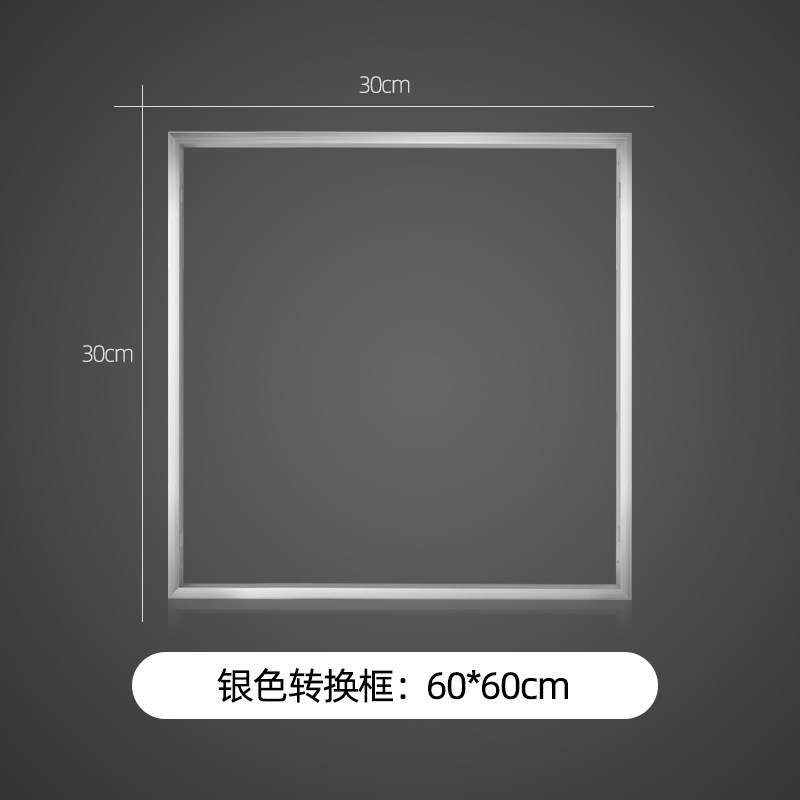 LD集成平板灯*吊顶灯具安装*浴霸转换框铝合金边框