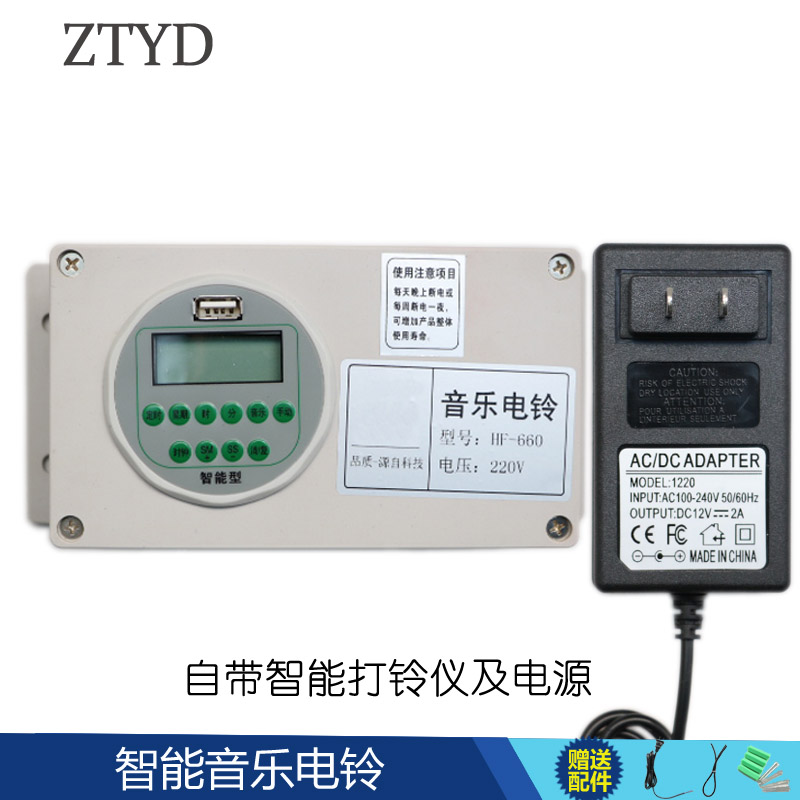 智能型音乐电铃全自动大功率喇叭上下班公司工厂学校上下课电闹钟