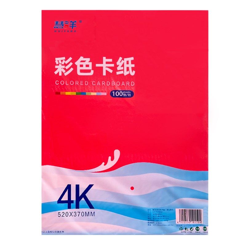 慧洋 卡纸彩色卡纸卡纸彩色手工硬卡纸美术儿童环创制作彩色手工