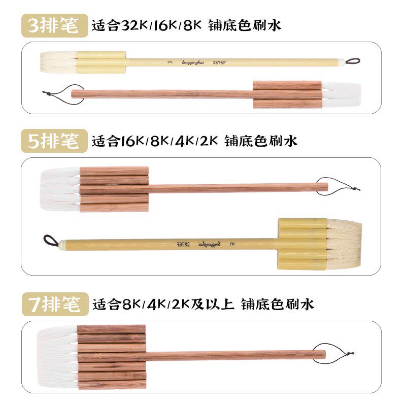龙吟斋平行羊毛排笔刷水彩水粉丙烯颜料铺水底纹毛刷画画装