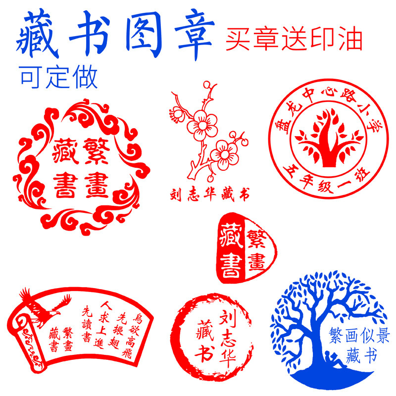 藏书章印章图书馆藏书印章学生儿童成祥云书签章典图案章印爱创意