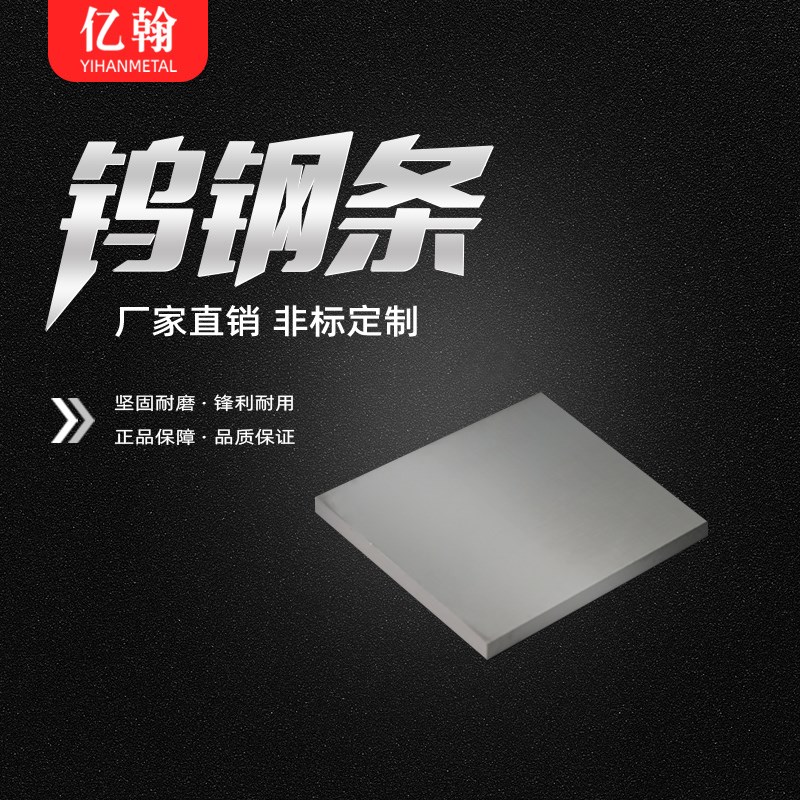 YG8钨钢板 硬质合金钨钢块   8 10  1 20  0 *100*100