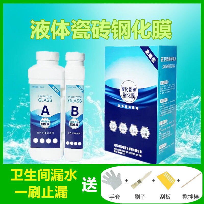 瓷砖钢化膜防水补漏材料金刚晶免砸砖液体防水胶