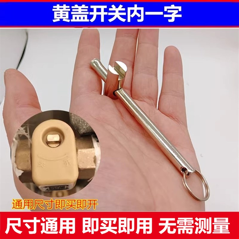 黄盖关一字暖气门钥匙磁性锁闭钥匙自来水表前门水表钥匙
