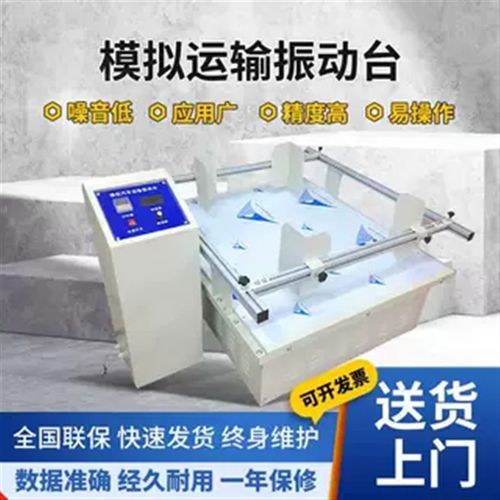 汽车运输振动台模拟晃动测试机运输试验振动台跑马式振动实验测试