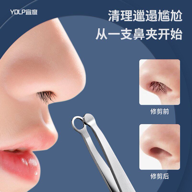 鼻夹小镊子圆头手动环形剪胡子腿鼻毛工具男女士修剪器
