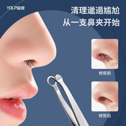 鼻夹小镊子圆头手动环形剪胡子腿鼻毛工具男女士修剪器