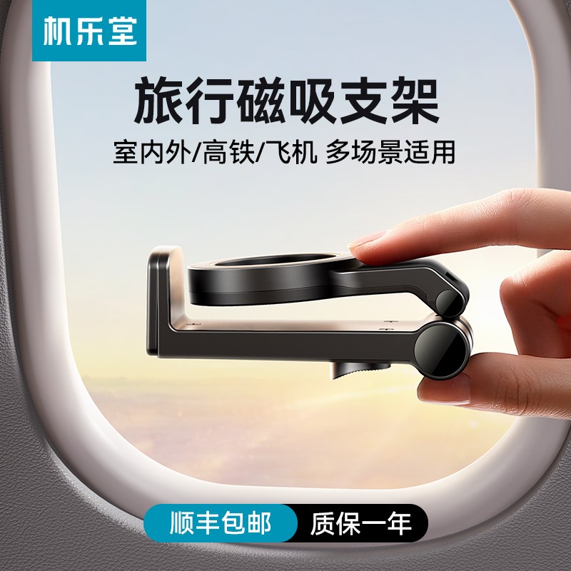 乐堂磁吸手支架f便携式旅行支架伸缩度旋转飞铁火车动车行李箱桌