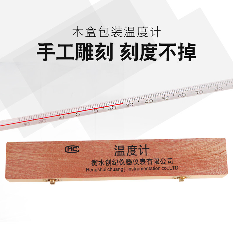 工业高精度水银温度计家用红水测温仪玻璃棒温度表测水温室温计