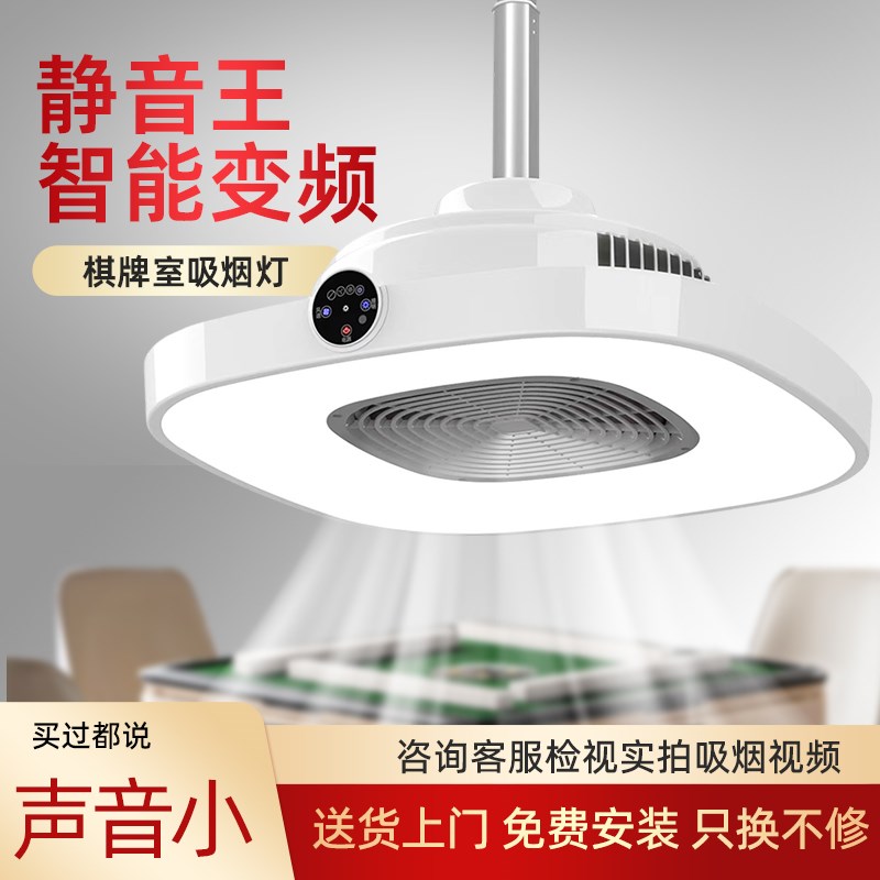 棋牌室吸烟灯麻将室麻将空气净化器吸烟灯升降吊灯直排抽烟