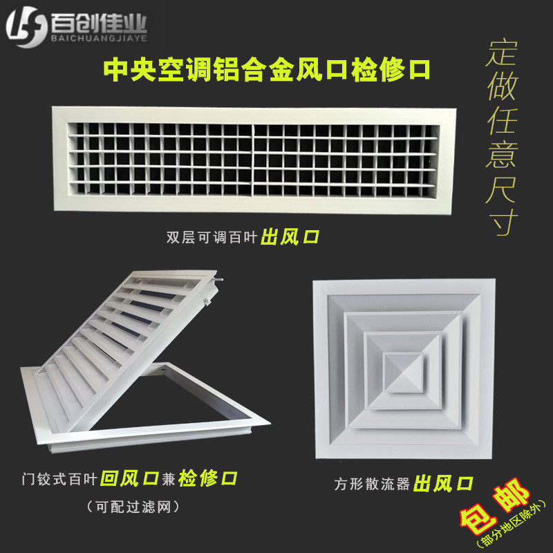 中央空调铝合金进出回排风口层调通风百叶窗格栅散流器检修口
