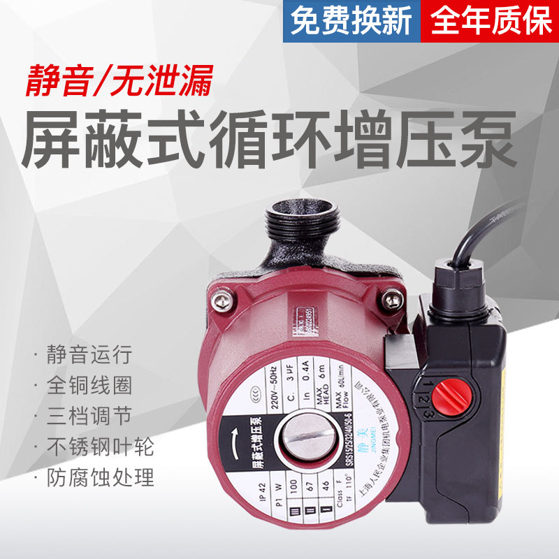 循环泵暖气片 地暖增压泵屏蔽泵管道泵家用锅炉热水静音水泵w
