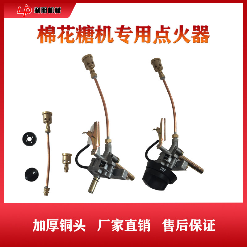糖点火器糖打火总成打火关糖调火器