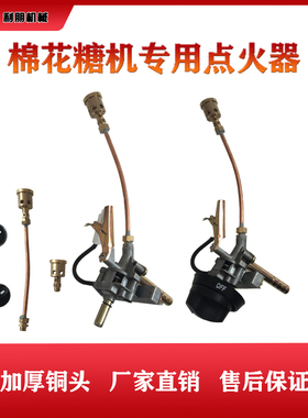 糖点火器糖打火总成打火关糖调火器