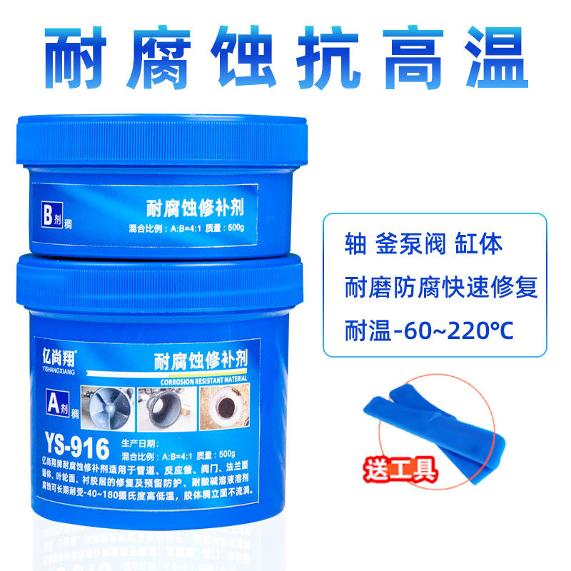Y9耐腐蚀搪瓷反应釜修补剂耐强酸搪玻璃修复高温工业密封胶水