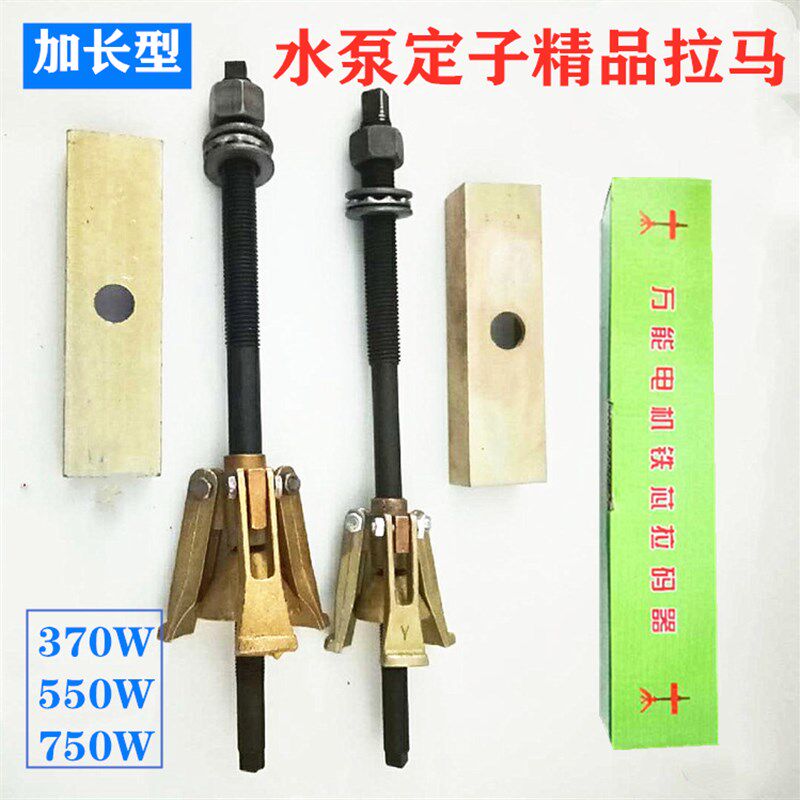 水泵定子拉马定子拔器水泵铁拉码工具