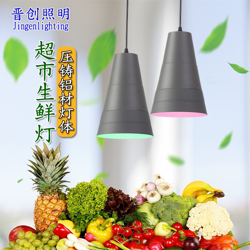 led超市生鲜灯水果蔬菜猪肉鲜肉灯工程款水产熟食轨道式商超吊灯