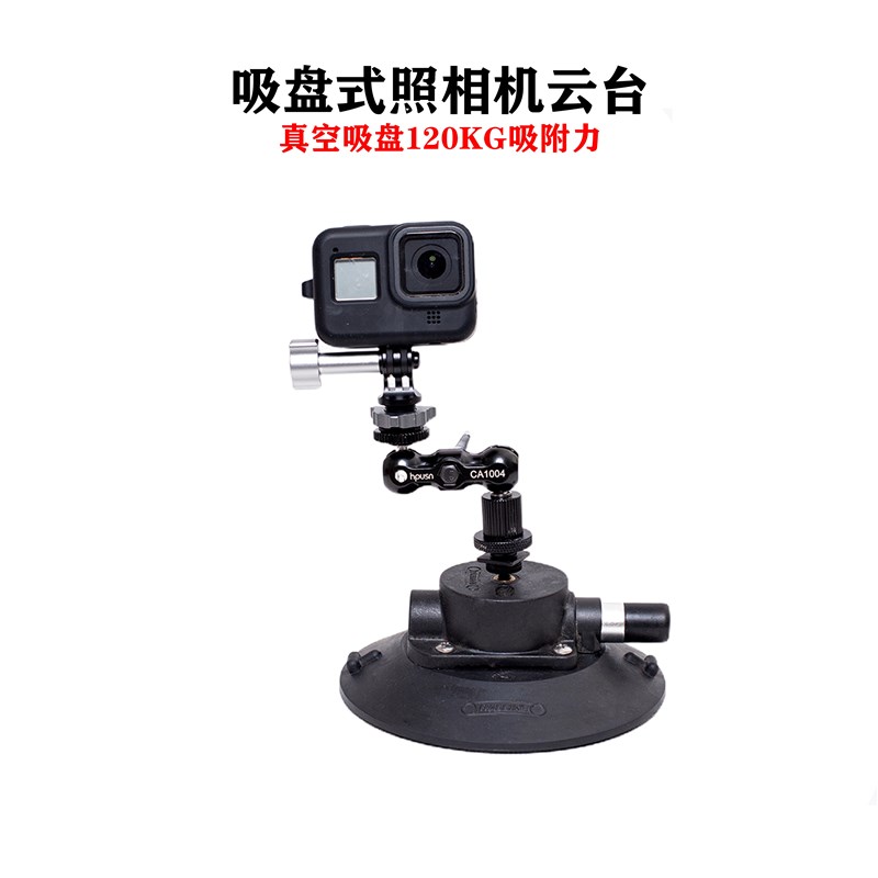 车内摄影固定支架吸盘式照相机云台多功能拍摄支架车拍减震车架摄