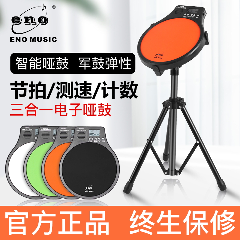 伊诺12寸哑鼓垫套装 儿童初学入门架子鼓练习鼓打击板 电子节拍器