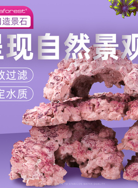 紫色森林进口海缸造景石开缸代替海水活石培菌石免爆藻过滤材料