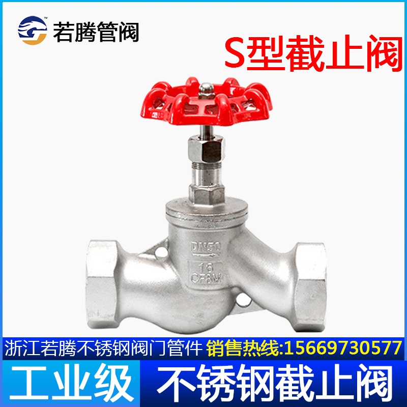 304不锈钢截止阀S型苏式丝扣螺纹J11W-16P内牙手动蒸汽高温6分1寸