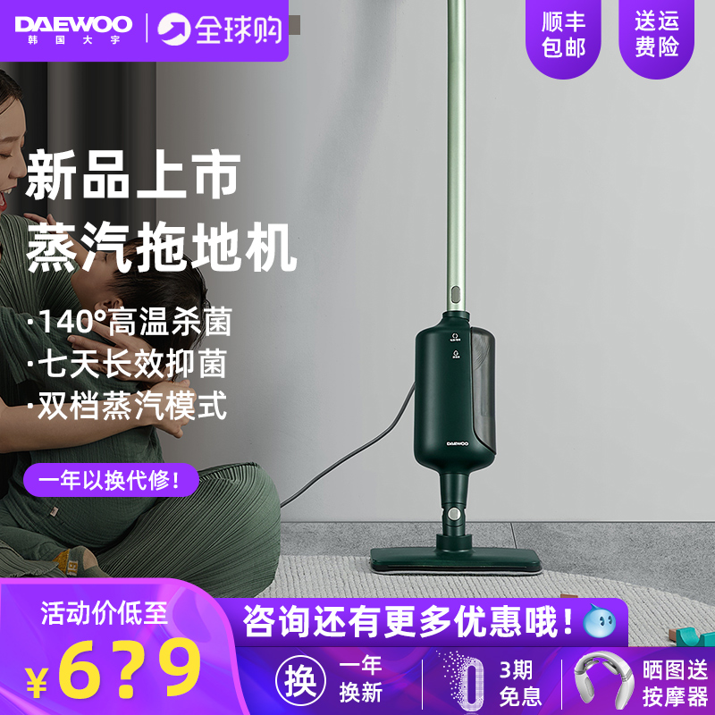 大宇蒸汽拖把高温杀菌除螨多功能家用自动长效抑菌电动擦地一净7C