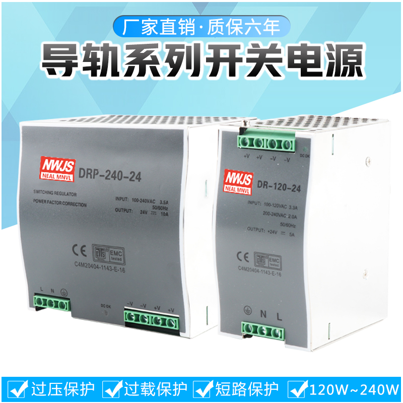 明伟导轨式DRP-240开关电源DR-120-24V5A12V10A48V2A卡轨安装直流