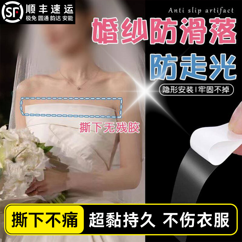防走光贴条婚纱胸口衣服超粘领口神器抹胸礼服防漏光贴片裙子防滑