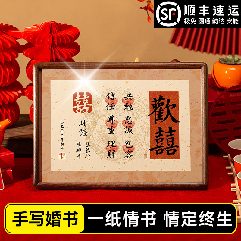 中式订婚书指纹相框摆台手写结婚送日子高级感新婚摆件装饰布置,节庆用品/礼品,订婚书,淘宝优惠券,粉丝福利购,淘宝优惠卷