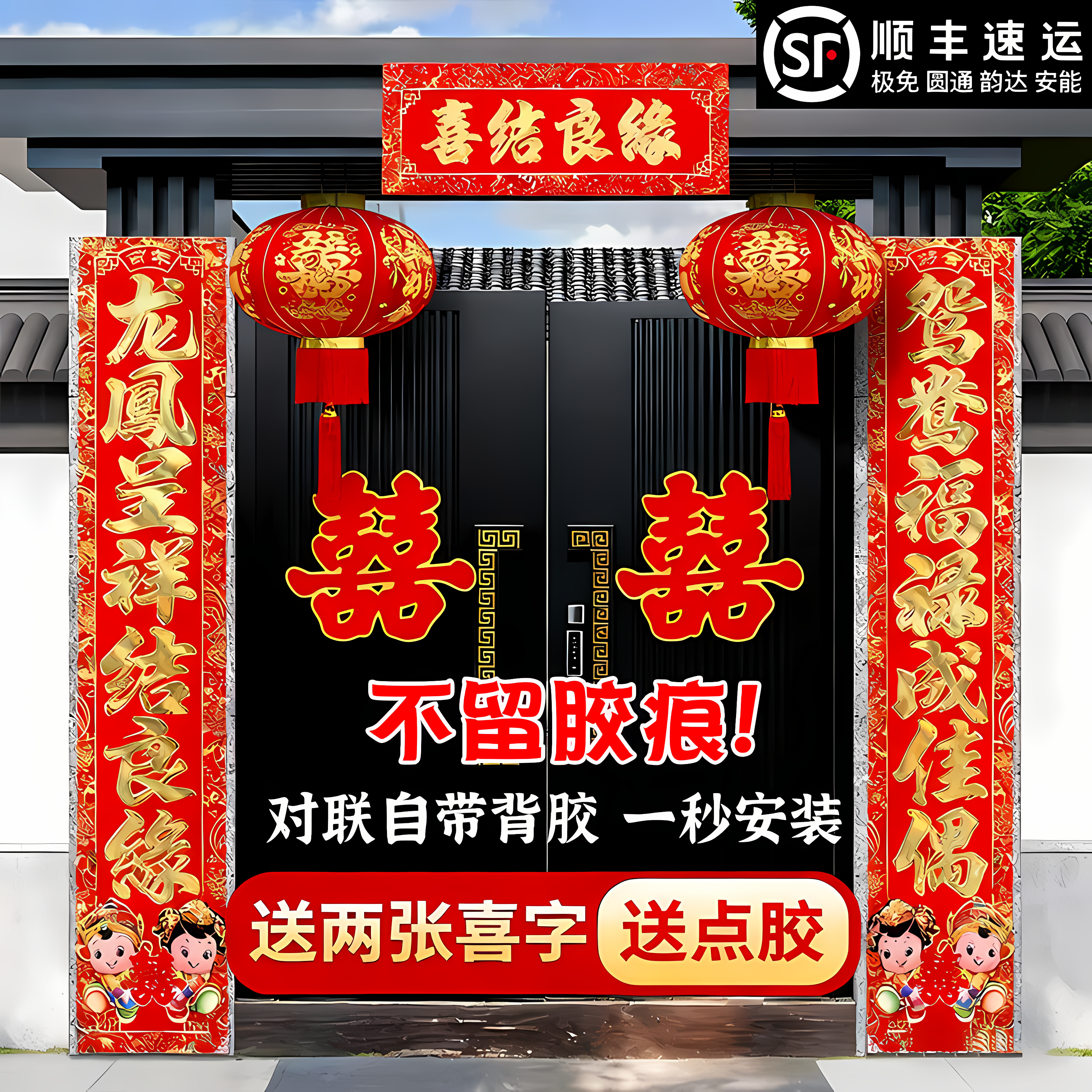 结婚对联农村大门自建房女方出嫁男方2/3米别墅绒布喜字专用全套