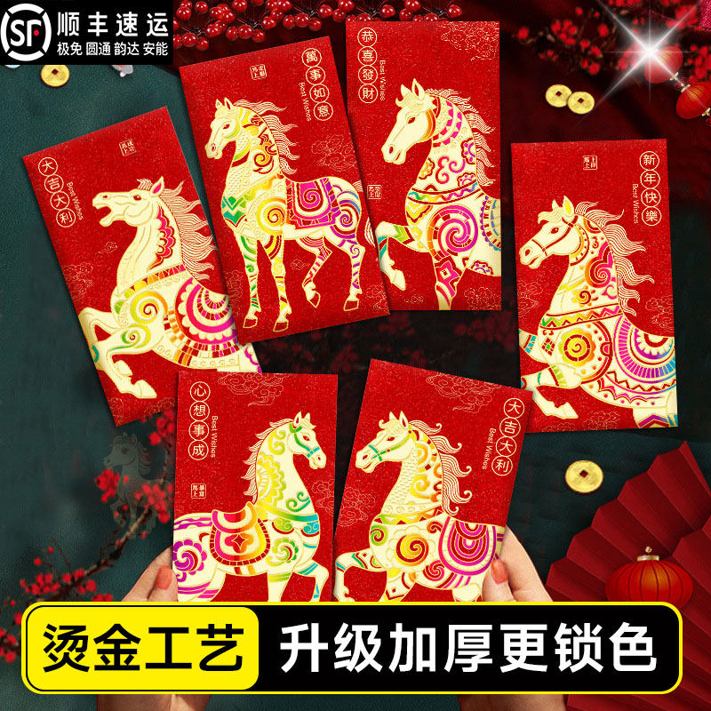 马年儿童红包新年2026创意利是封压岁包高档封包个性磨砂卡通千元,节庆用品/礼品,红包/利是封,淘宝优惠券,粉丝福利购,淘宝优惠卷