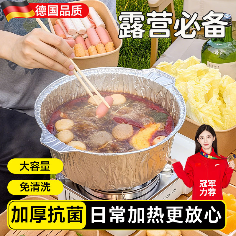 火锅锅具一次性电磁炉专用户外地摊懒人免洗锡纸锅野餐露营打包
