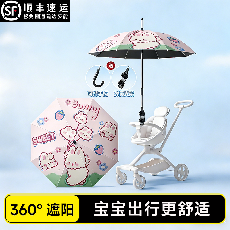 婴儿车遮阳伞宝宝专用手推儿童车通用伞遛娃防晒太阳伞晴雨两用伞